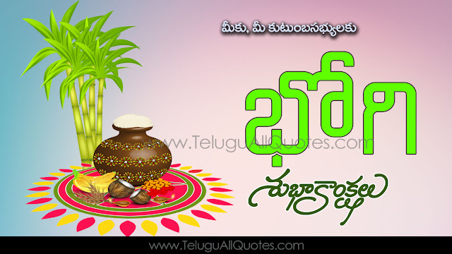 Beautiful Happy Bhogi 2019  Telugu Beautiful Quotes And Best Wishes Bhogi Telugu Quotes 2019 And Free Latest Download Wallpapers And Images
