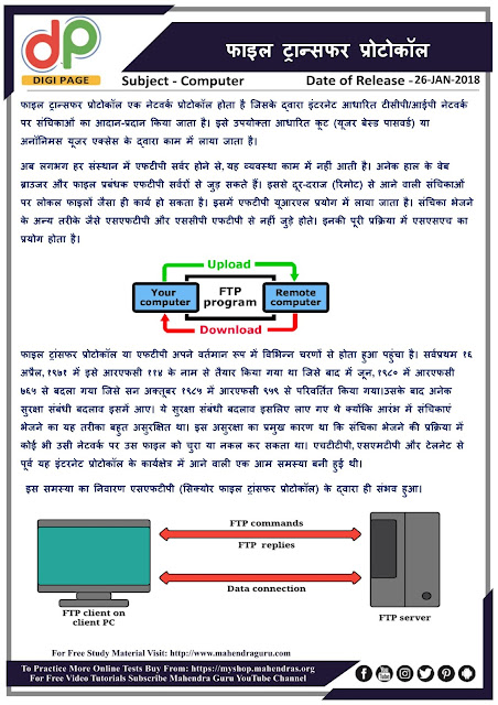 DP | Computer Knowledge : File Transfer Protocol | 26 - 01 - 18