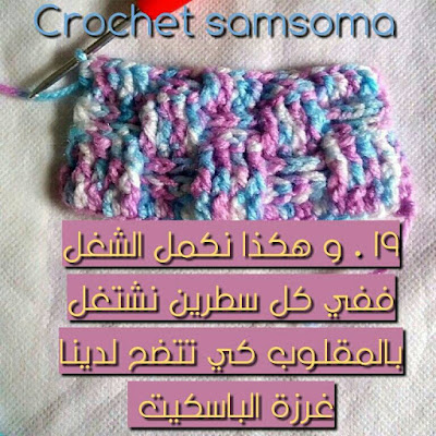 طريقة كروشيه غرزة الباسكيت  بالخطوات المصورة . كروشيه غرزة الباسكيت .  . crochet basket stich . الغرز الزخرفية في الكروشيه  .  غرزة الباسكت ويف 