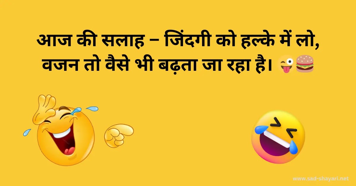 Witty 2-line jokes and shayari for instant fun 😂