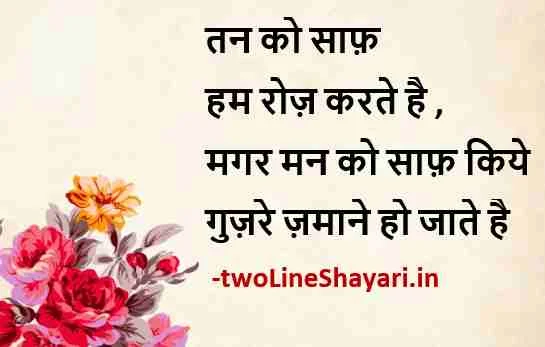 2 line motivational quotes in hindi images in hindi, 2 line motivational quotes in hindi photo download, 2 line motivational quotes in hindi photos