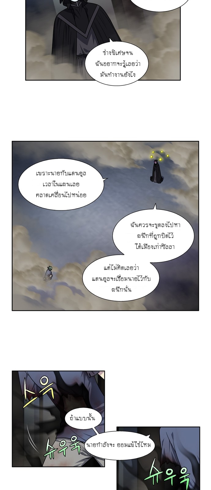 The Gamer เซียนเกม นอกจอ ตอนที่ 252