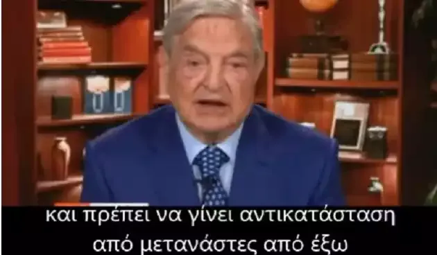 ΒΙΝΤΕΟ ΣΟΚ! ΤΖΟΡΤΖ ΣΟΡΟΣ: ΧΡΕΙΑΖΕΣΤΕ.. ΑΝΤΙΚΑΤΑΣΤΑΣΗ ΑΠΟ ΜΕΤΑΝΑΣΤΕΣ