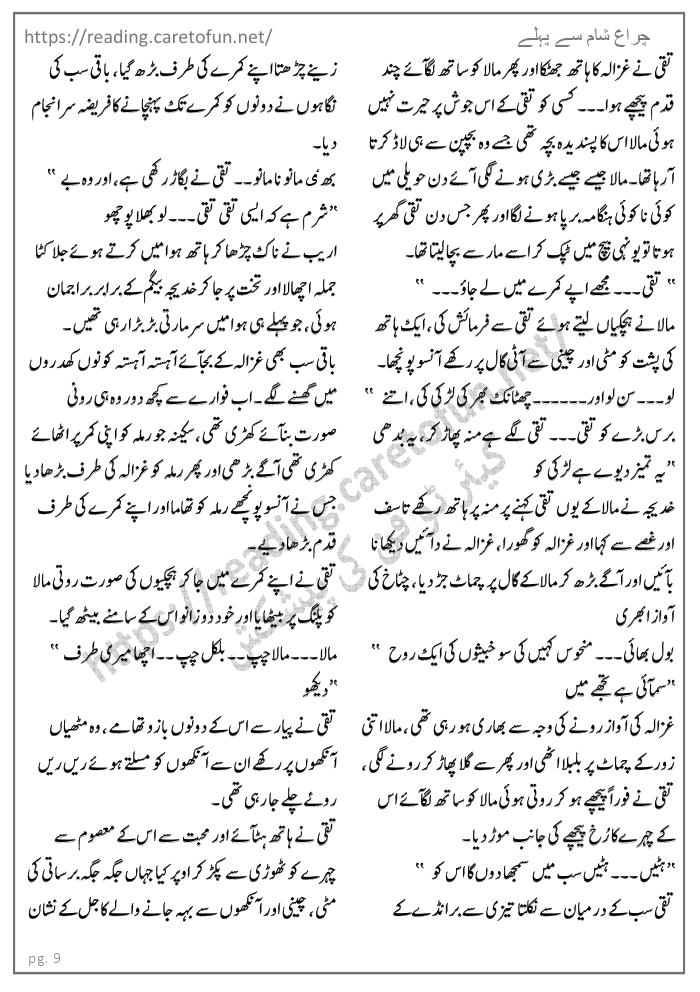 Chiragh Sham Say Pehlay By Huma Waqas