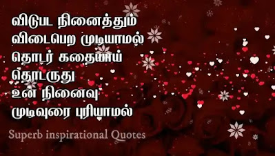 Love and Life Quotes in Tamil34