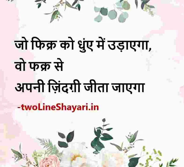 life hindi quotes images, life motivational quotes hindi images, life quotes in hindi images download