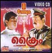 Crime File 1999 Malayalam Movie Watch Online