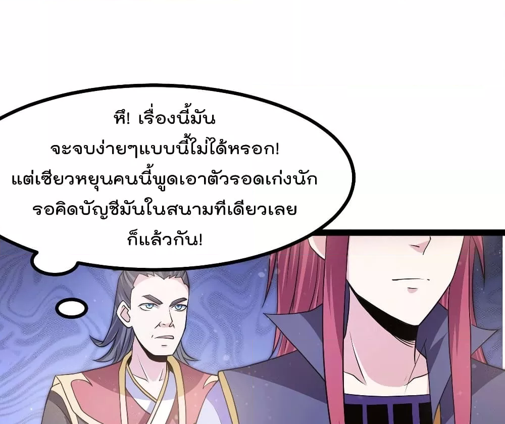 Immortal King of City ราชาอมตะแห่งนคร ตอนที่ 235