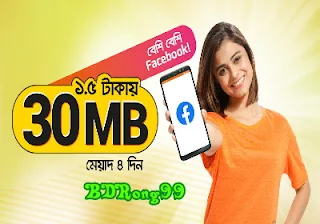 Bl Sim 1tk 30MB Facebook Code 2019-2020 (Banglalink সিমে এক টাকায় ৩০ এমবি কোড)