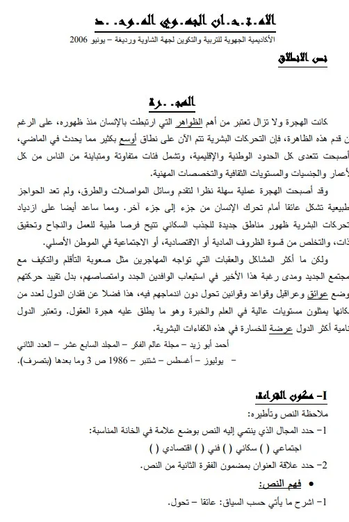 الامتحان الجهوي الموحد اللغة العربية جهة الشاوية ورديغة – يونيو 2006