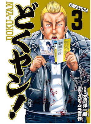 どくヤン！第01-03巻 [Doku Yan! Vol 01-03]