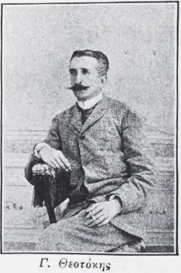 Θεοτόκης Γεώργιος (1844-1916)