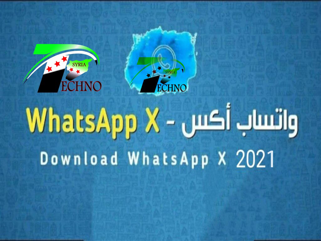 تحميل واتساب إكس WhatsApp X النسخة المطورة ضد الحظر 2021 بأخر إصدار