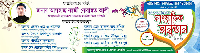Sanskr̥tika anusthana banner Barsika puraskara bitarani banner Anusthana banner Design