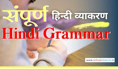 Hindi-Grammar-हिन्दी-व्याकरण-Vyakaran