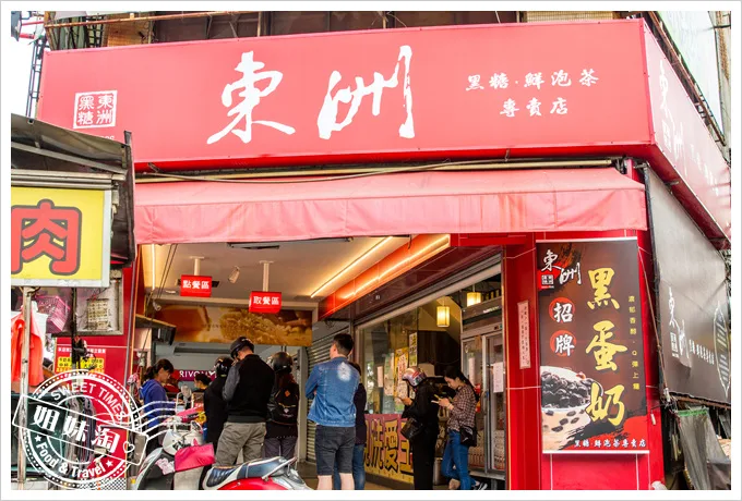 東洲黑糖奶舖