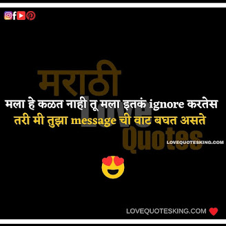 Marathi Propose Lines | Heart Touching Love Quotes In Marathi