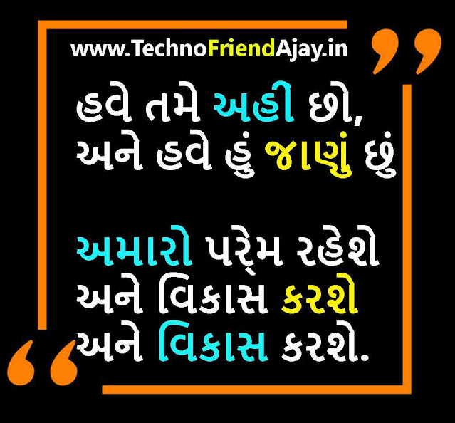 romantic shayari gujarati