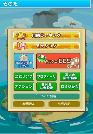 Micchyさんの暇つぶし ぷよぷよクエスト 初心者 その2