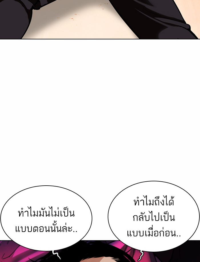 Lookism ตอนที่ 363