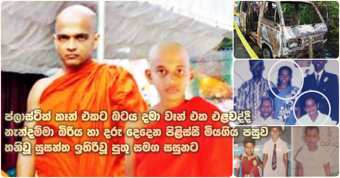 https://www.gossiplankanews.com/2019/08/elamodara-accident-father-son-enter-to-sanga.html