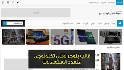 اجمل قالب بلوجر احترافي, قوالب بلوجر احترافية تكنولوجيا tech template blog