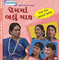 Prem Ma Badhu Maaf Gujarati Natak DVD