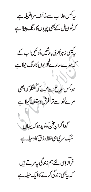 Sad Urdu Poetry, Ahmed Faraz Poetry