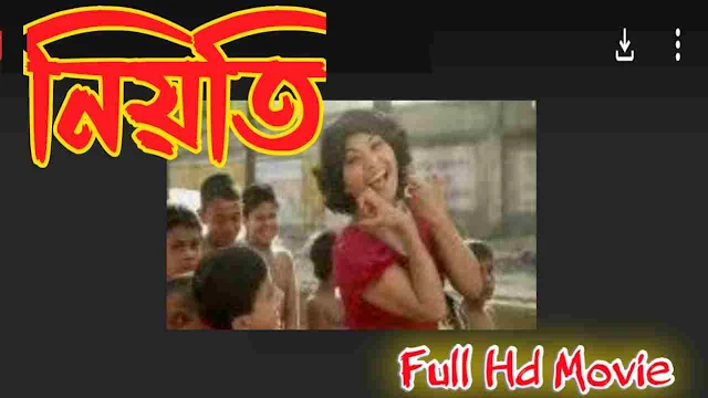 .নিয়তি. বাংলা ফুল মুভি আরিফিন শুভ । .Niyoti. Bangla Full Hd Movie Watch Online