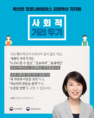 코로나바이러스 감염확산 저지를 위한 사회적 거리두기