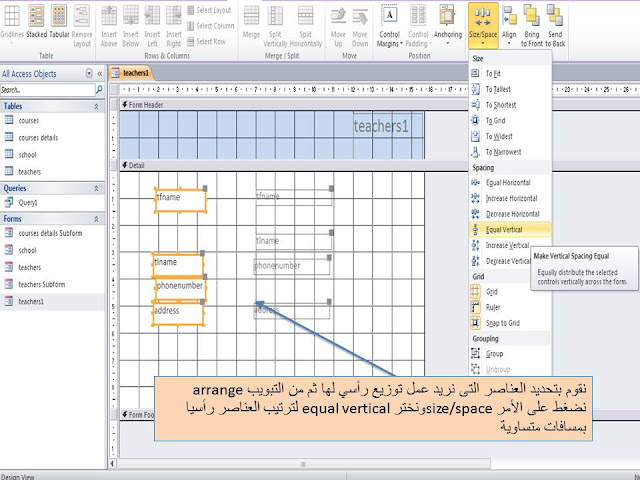 تويع عناصر التحكم فى النماذج forms راسيا بمسافات متساوية فى برنامج الاكسيس MS access