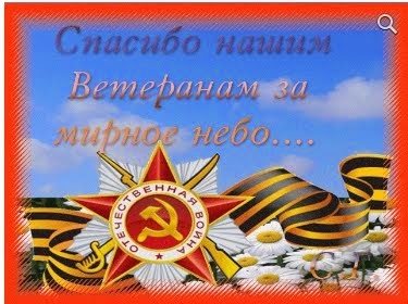 70-лет Великой Победе