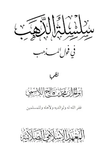 Silsilatud Dzahab Fi Fuhulil Madzhab