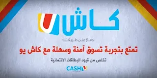 كاش يو