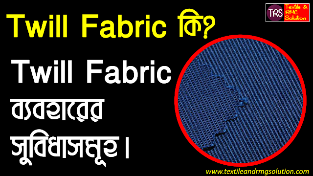 Twill,Twill Fabric,Uses of Twill Fabric,Fabric,Textile,Knit,Woven