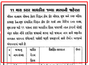 DCPU Bhuj Recruitment for Various Posts 2023