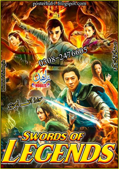 Swords of Legends: Chaos of Yan Huo 2020 Movie Poster By Zahid Mobiles