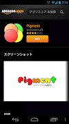 Amazonアプリストアが日替わりで提供している無料アプリですが、