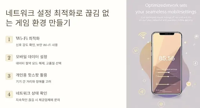 네트워크-설정을-통해-안정적인-게임-환경-구축-이미지