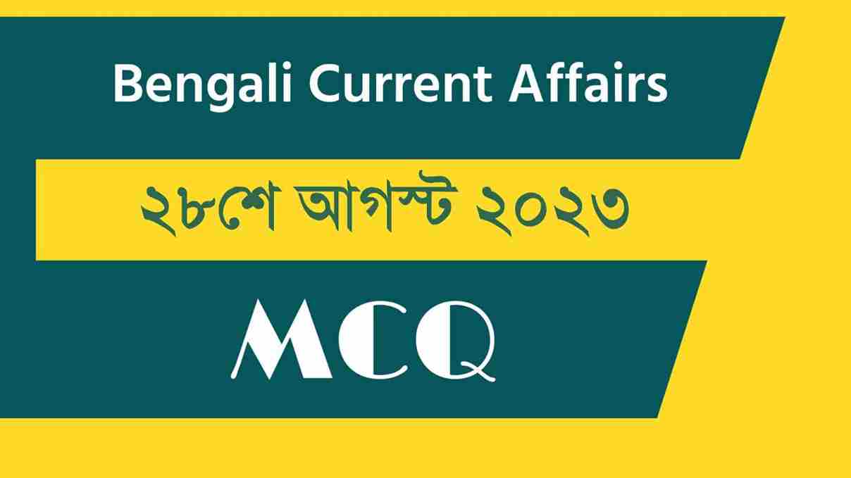 28th August 2023 Current Affairs in Bengali