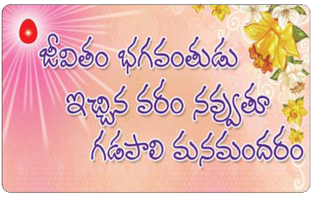 Telugu-Quotes-Brahma-Kumaries