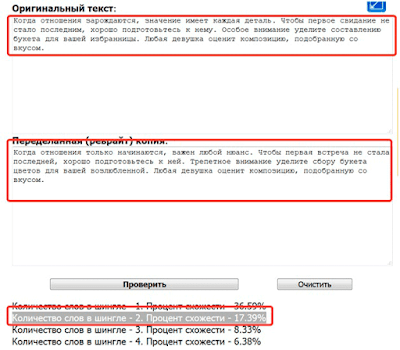 проверка текстов на схожесть