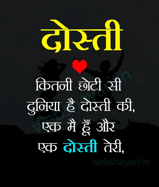 dosti shayari images