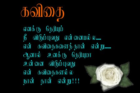 love poems in tamil language. love poems in tamil language