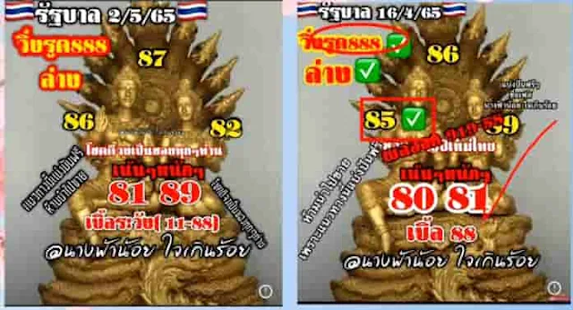 THAILAND LOTTERY 3UP VIP PAPER 2-05-2022 - THAI LOTTERY 100% SURE NUMBER 2/05/2022