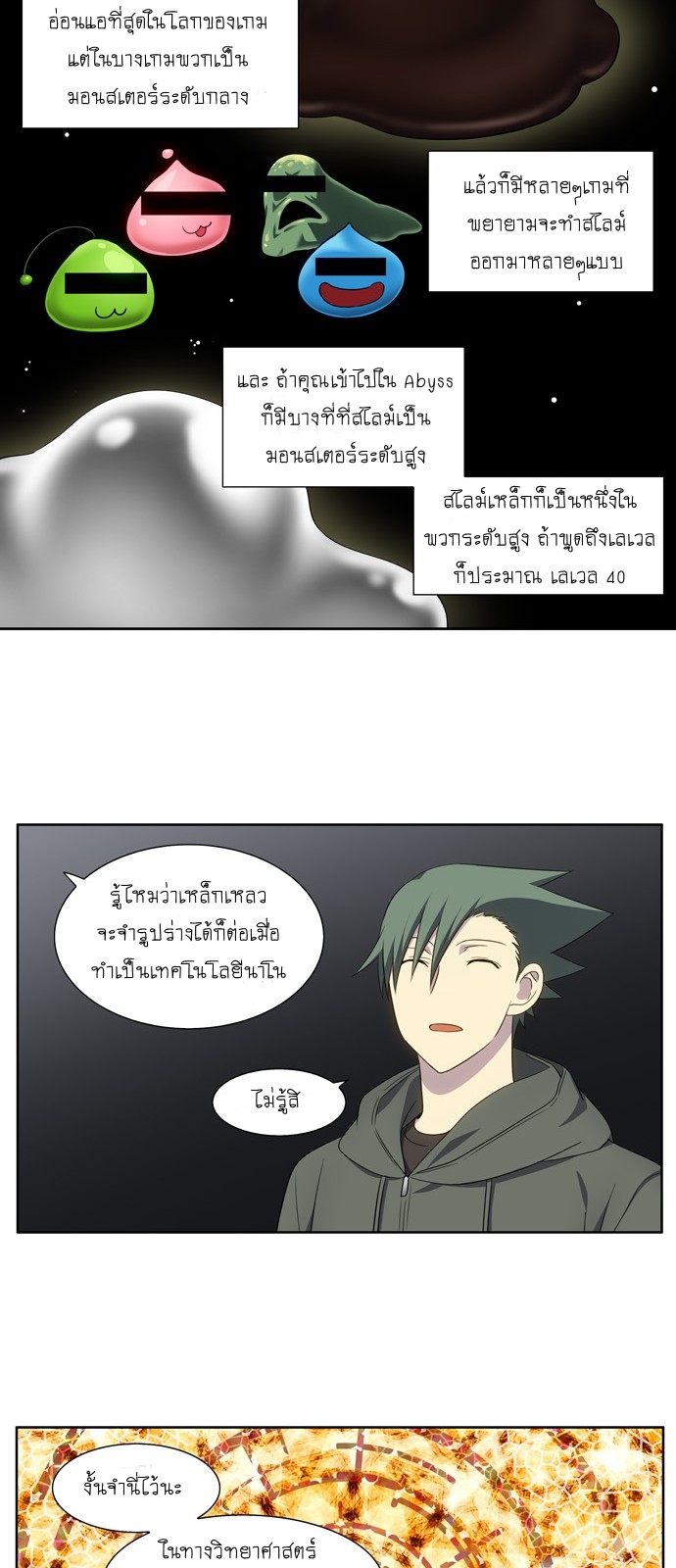 The Gamer เซียนเกม นอกจอ ตอนที่ 380