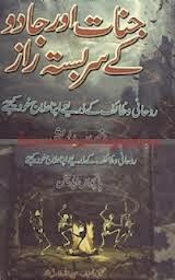 Jinat Aur Jadoo Ke Sarbasta Raz In Urdu Writer by Abaidullah Tariq Daar