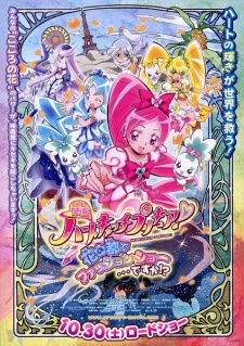 Reseña anime: Heartcatch Precure! Hana no Miyako de Fashion Show... Desu ka!?