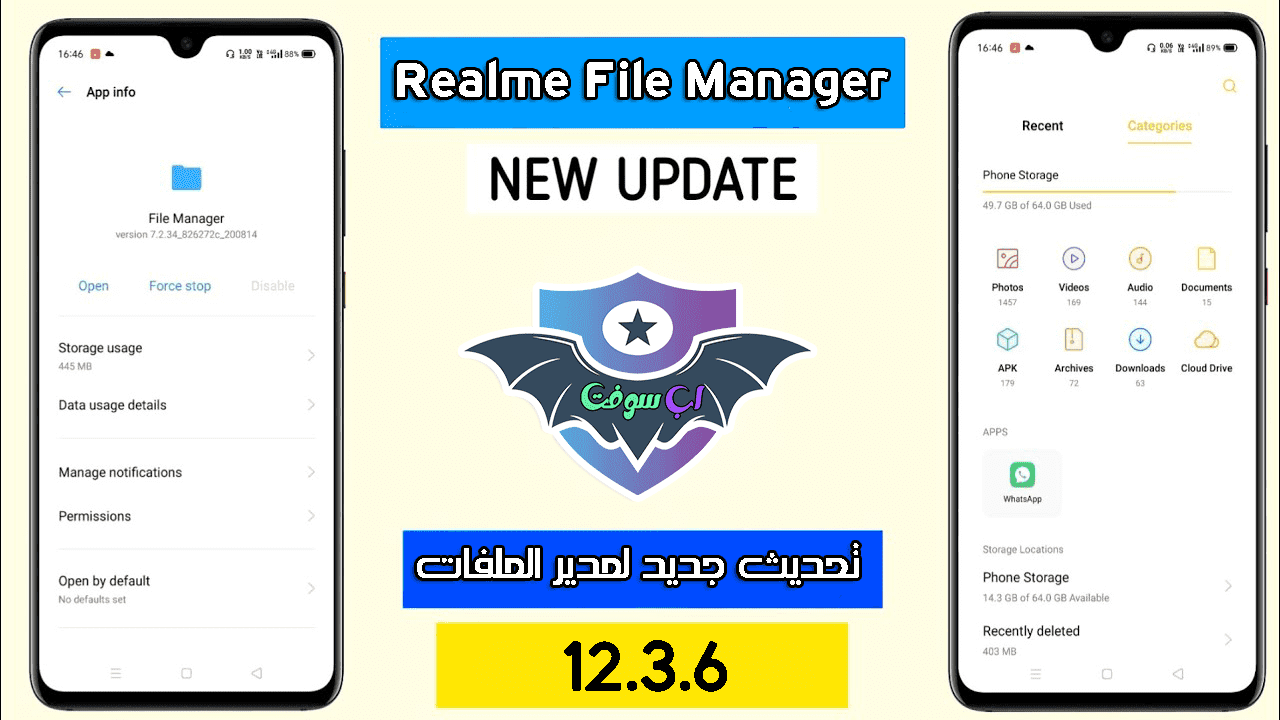 تحديث جديد لبرنامج مدير الملفات Realme File Manager 12.3.6
