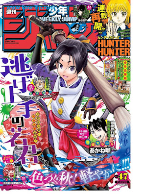 [雑誌] 週刊少年ジャンプ 2022年47号[Weekly Shonen Jump 2022-47]
